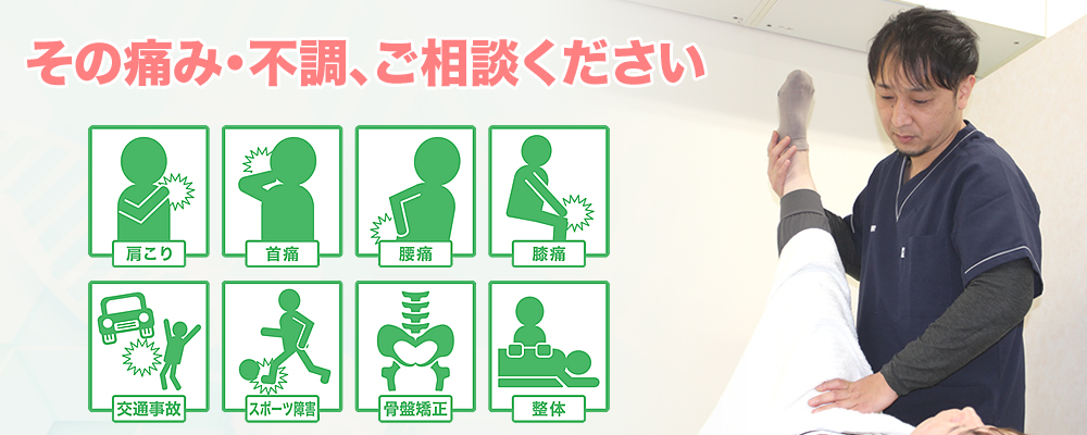 肥後橋のゆう整骨院は体の悩みを根本から解決