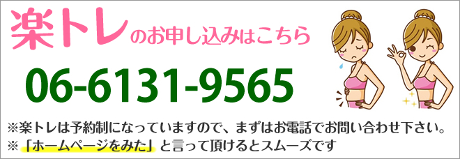 肥後橋のゆう整骨院の楽トレ(EMSトレーニング)