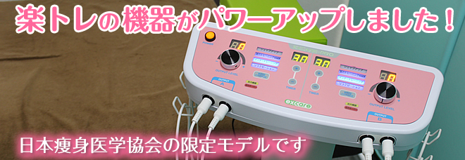 肥後橋のゆう整骨院の楽トレ(EMSトレーニング)