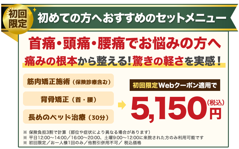 肥後橋のゆう整骨院お得なセットメニュー