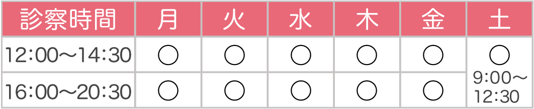 肥後橋のゆう整骨院の診療時間