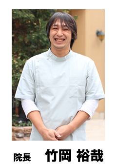 肥後橋のゆう整骨院院長・竹岡