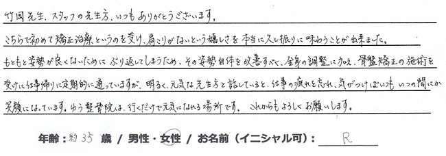 肥後橋のゆう整骨院患者様の声