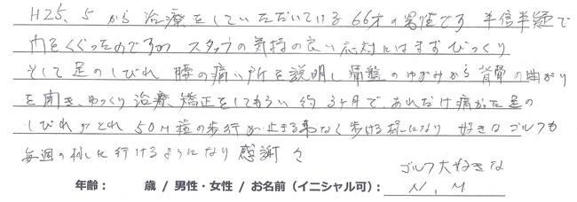 肥後橋のゆう整骨院患者様の声