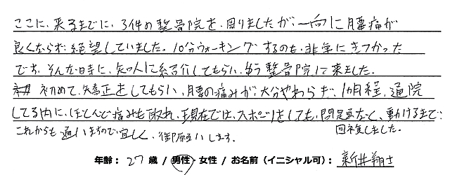 肥後橋のゆう整骨院患者様の声