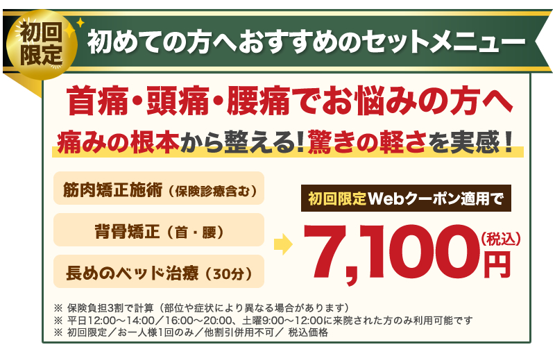 肥後橋のゆう整骨院お得なセットメニュー